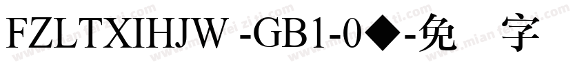 FZLTXIHJW -GB1-0◆字体转换